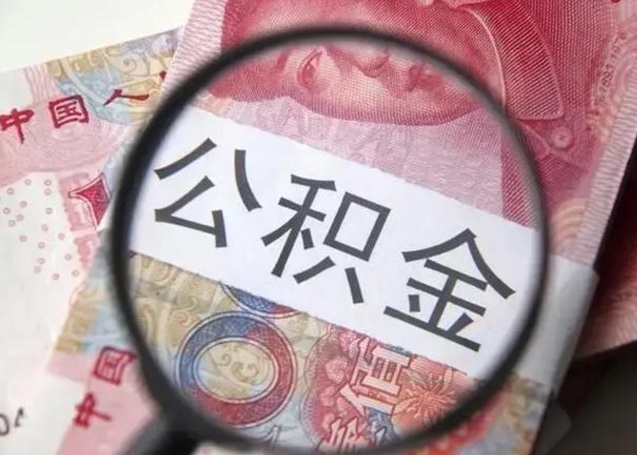 漳浦不在上海公积金怎么提取（漳浦不在上海如何提取公积金）
